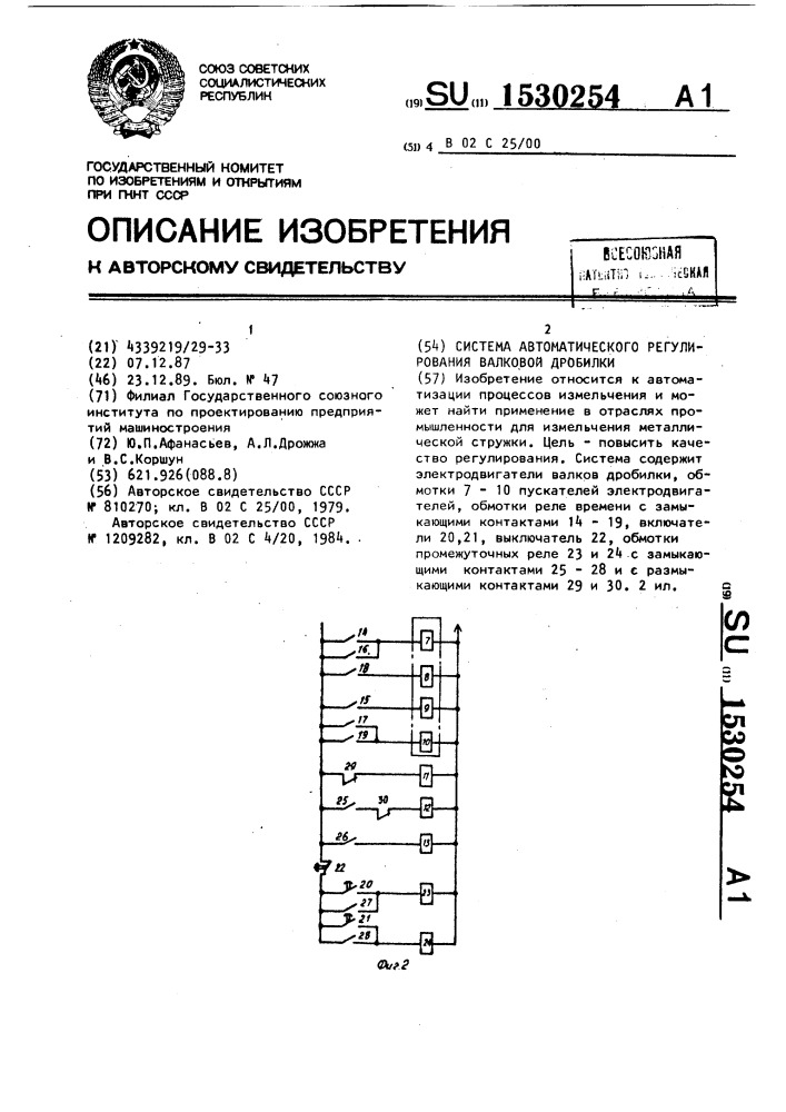 Система автоматического регулирования валковой дробилки (патент 1530254)