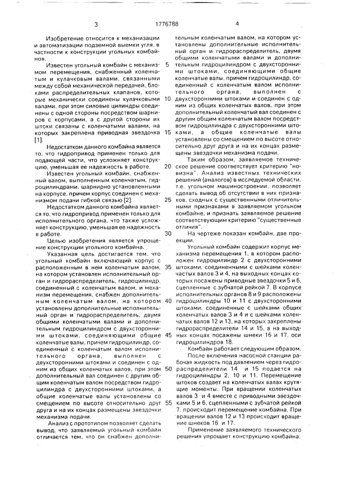 Угольный комбайн (патент 1776788)
