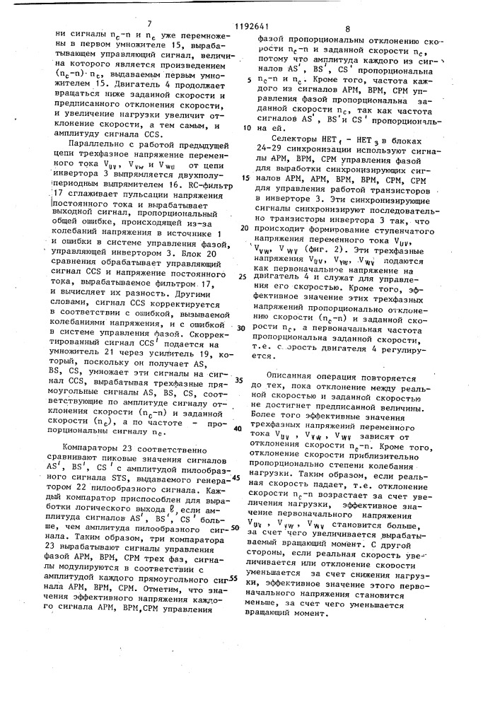 Устройство для управления асинхронным двигателем (патент 1192641)