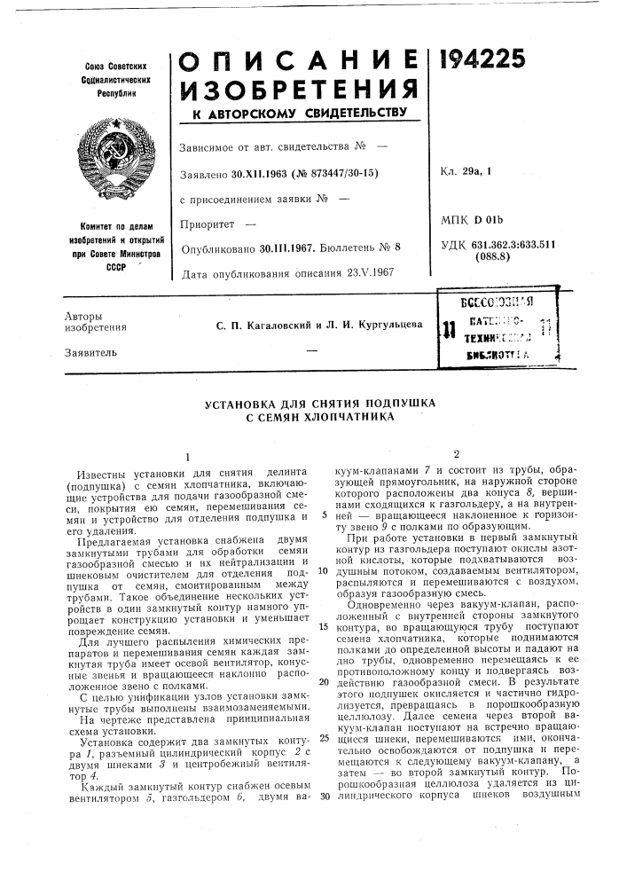 Патент ссср  194225 (патент 194225)
