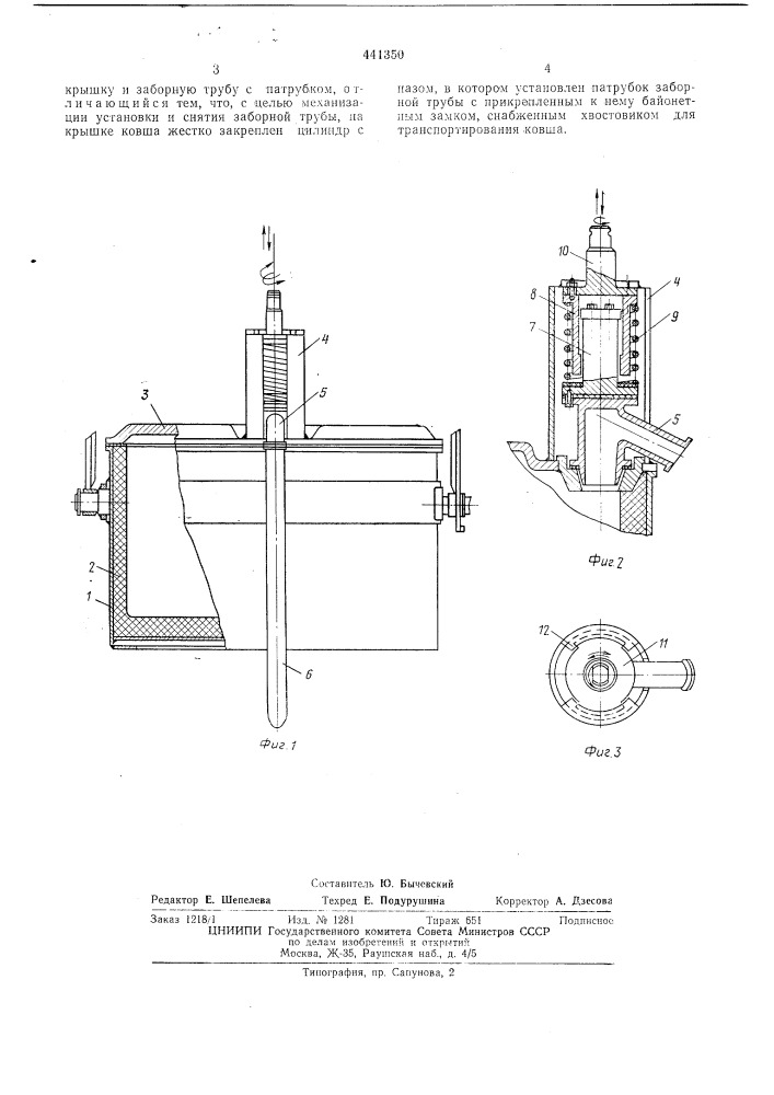 Вакуумный ковш (патент 441350)