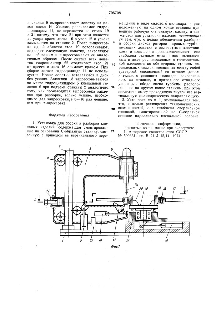 Установка для сборки и разборкиклепанных изделий (патент 795708)