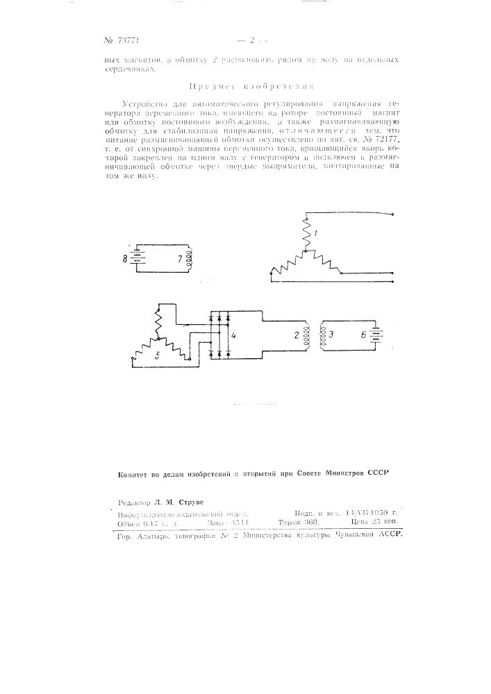 Устройство для автоматического регулирования напряжения генератора переменного тока (патент 73771)
