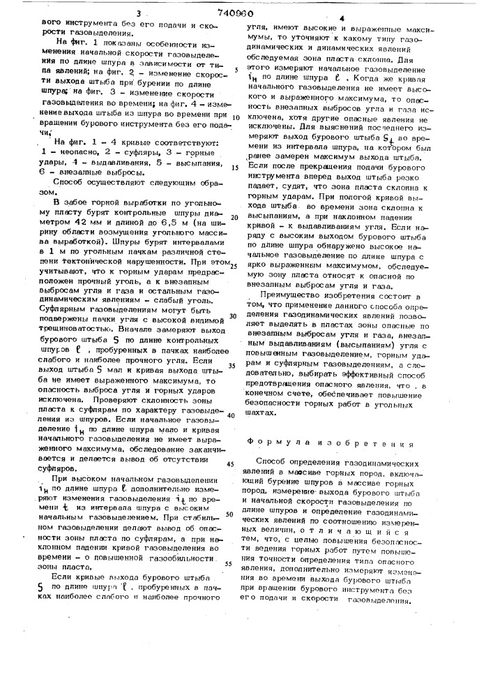 Способ определения газодинамических явлений в массиве горных пород (патент 740960)