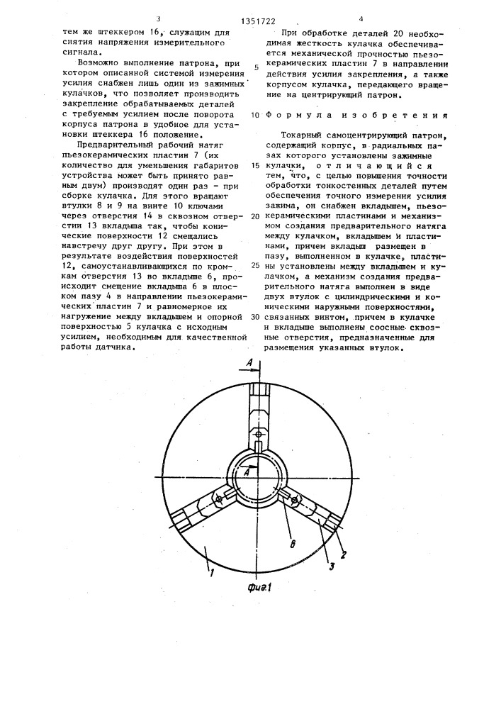 Токарный самоцентрирующий патрон (патент 1351722)