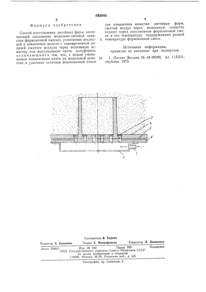 Способ изготовления литейных форм (патент 582040)