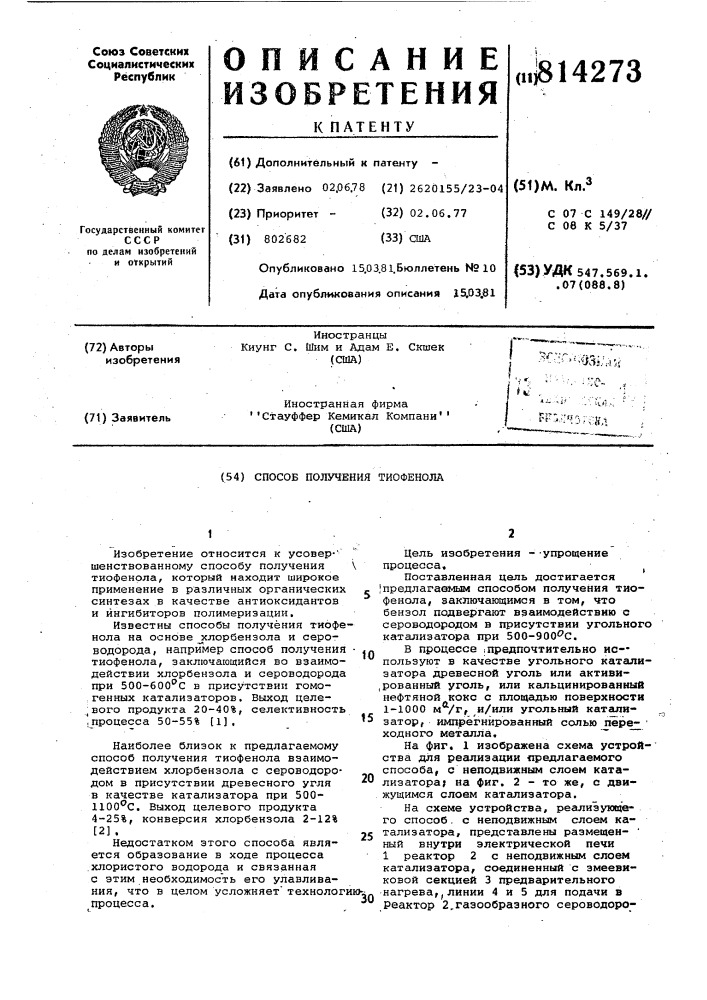 Способ получения тиофенола (патент 814273)