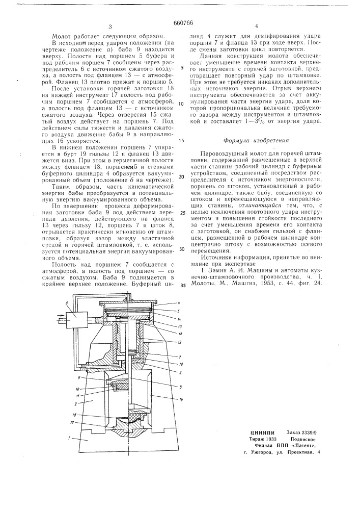 Паровоздушный мост для горячей штамповки (патент 660766)