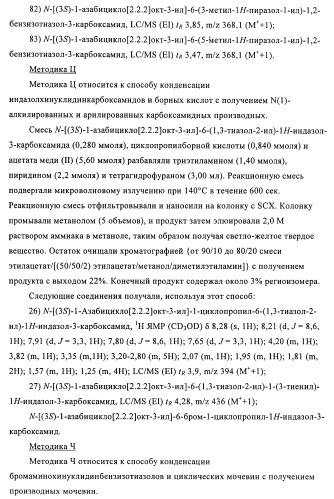 Индазолы, бензотиазолы, бензоизотиазолы, бензоизоксазолы, пиразолопиридины, изотиазолопиридины, их получение и их применение (патент 2450003)