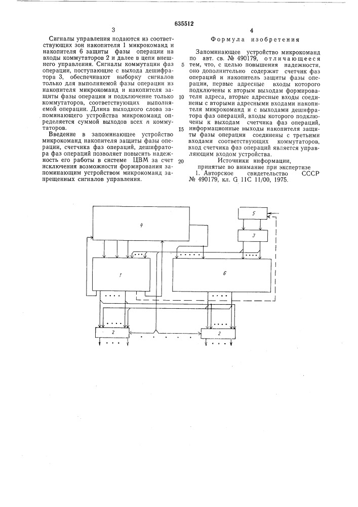 Запоминающее устройство микрокоманд (патент 635512)