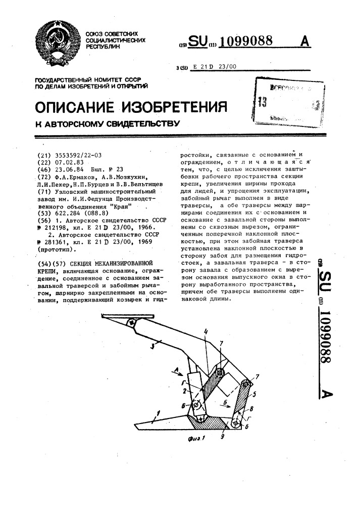 Секция механизированной крепи (патент 1099088)