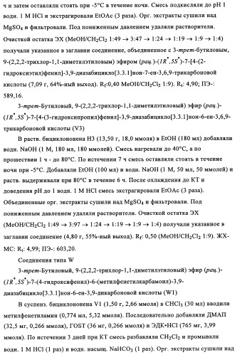Производные 7-арил-3,9-диазабицикло(3.3.1)-нон-6-ена - ингибиторы ренина (патент 2343153)