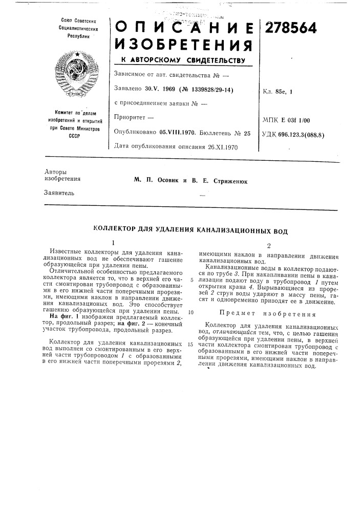 М. п. осовик и в. е. стриженюк (патент 278564)