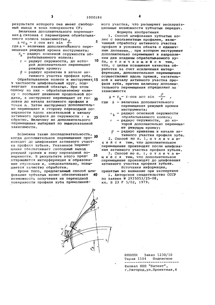 Способ шлифования зубчатых колес (патент 1000184)