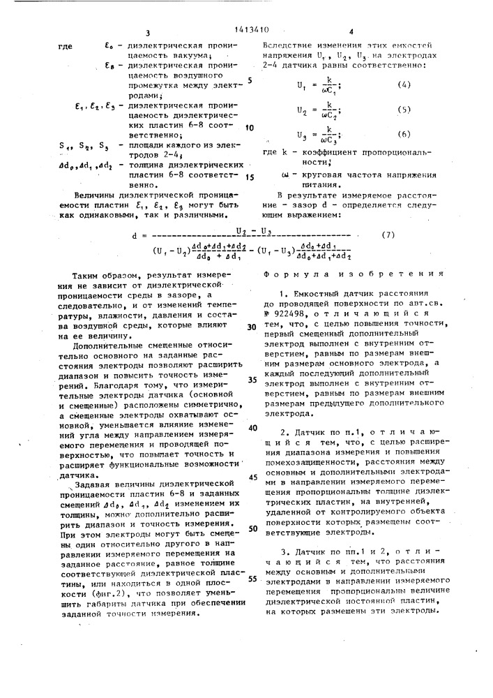 Емкостной датчик расстояния до проводящей поверхности (патент 1413410)