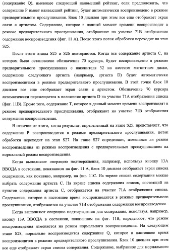 Устройство и способ воспроизведения (патент 2356109)