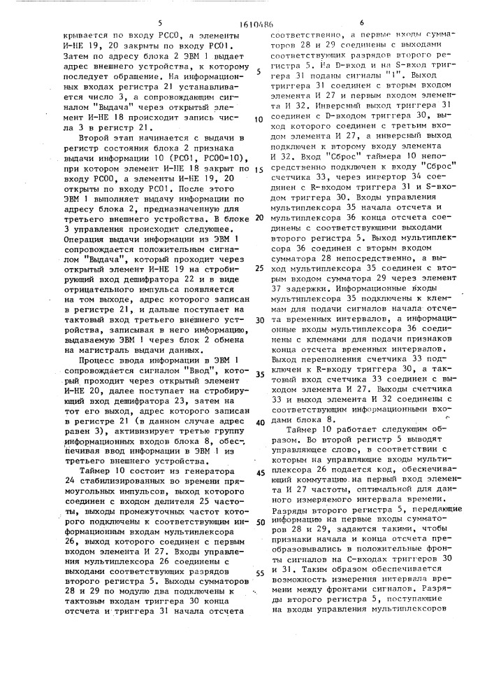 Устройство для контроля характеристик накопителей на гибких магнитных дисках (патент 1610486)