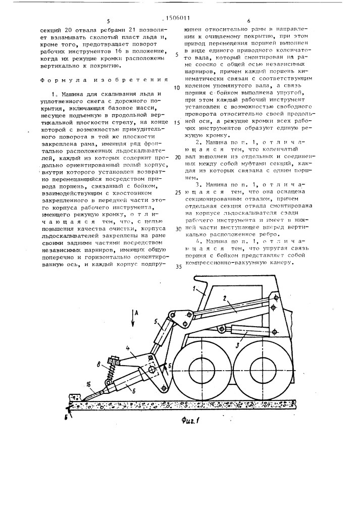 Машина для скалывания льда и уплотненного снега с дорожного покрытия (патент 1506011)