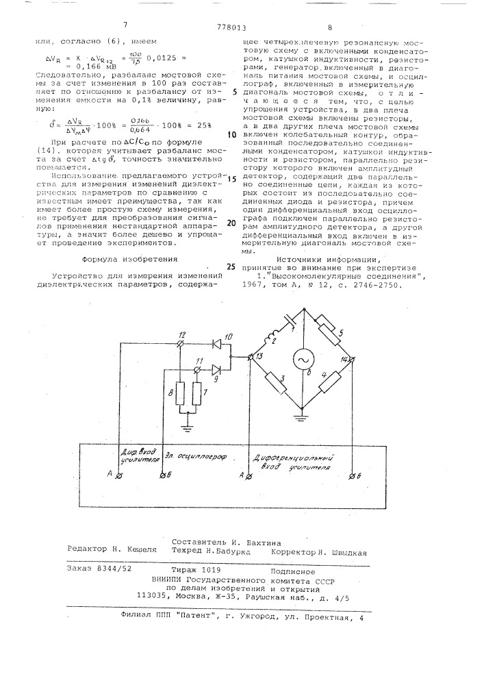 Устройство для измерения изменений диэлектрических параметров (патент 788013)