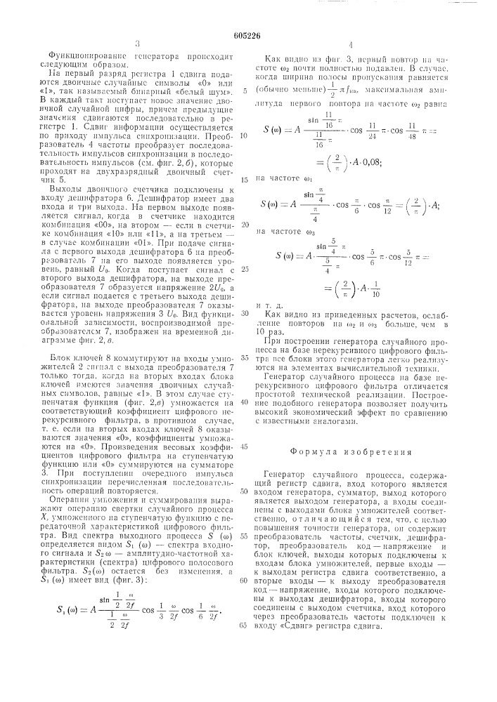 Генератор случайного процесса (патент 605226)