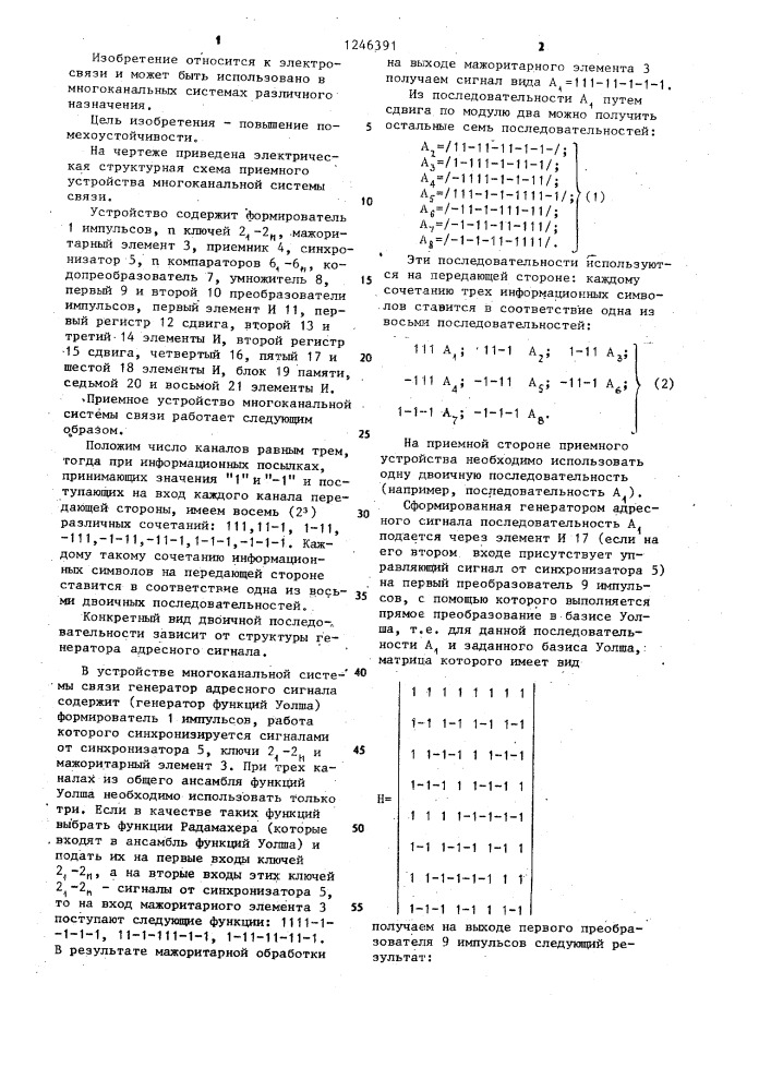 Приемное устройство многоканальной системы связи (патент 1246391)