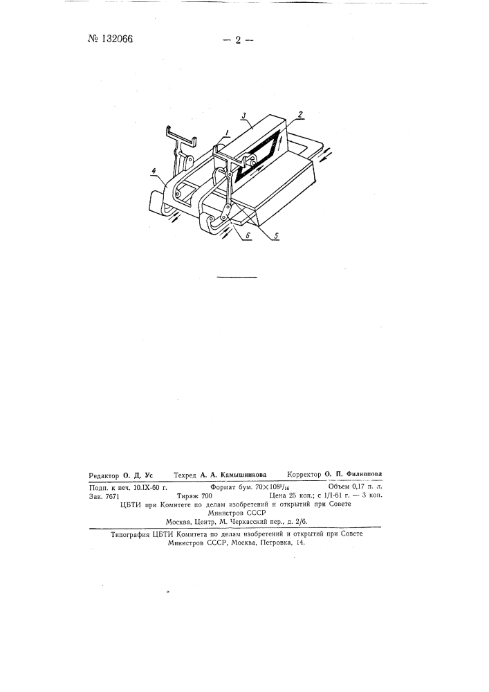 Грейферный механизм для прерывистого протягивания пленки (патент 132066)