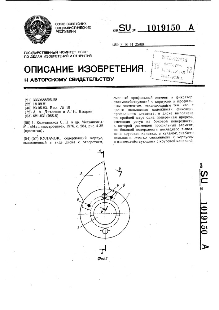 Кулачок (патент 1019150)