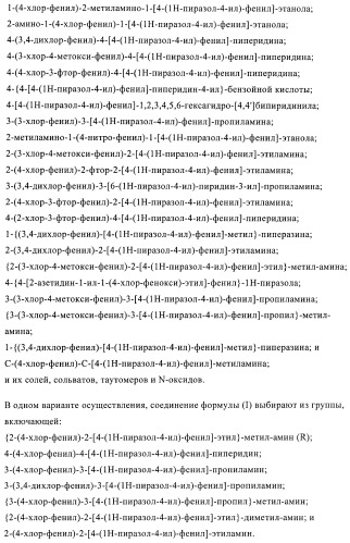 Производные пиразола в качестве модуляторов протеинкиназы (патент 2419612)