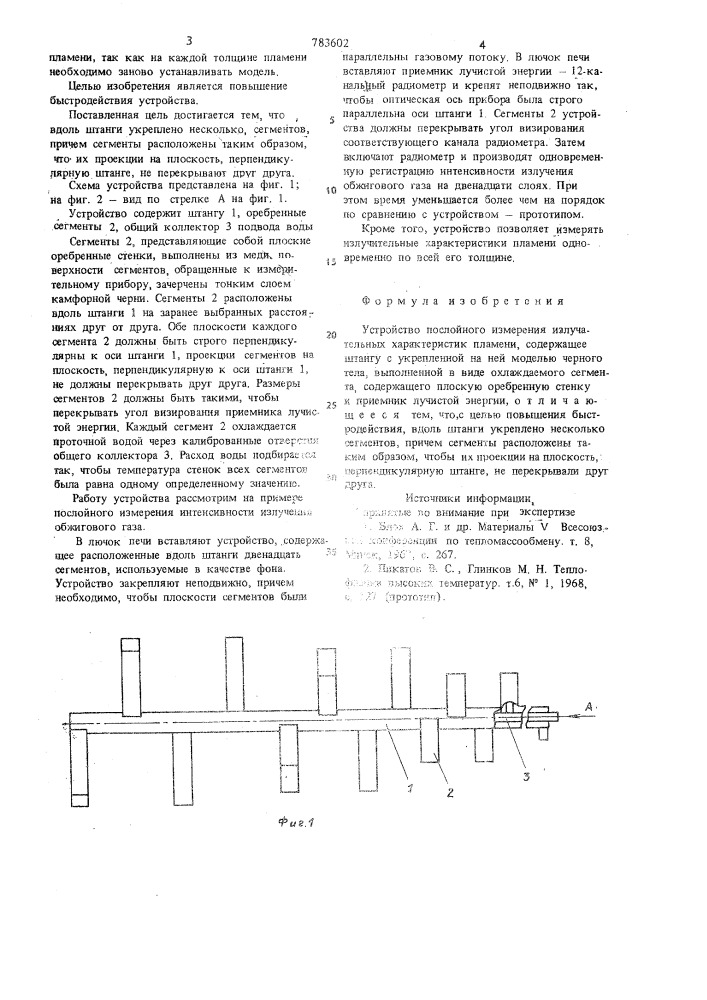 Устройство послойного измерения излучательных характеристик пламени (патент 783602)