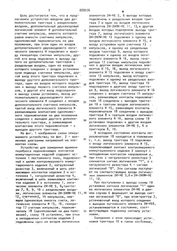 Устройство для измерения времени переброса переключающих контактов коммутационных изделий (патент 888076)