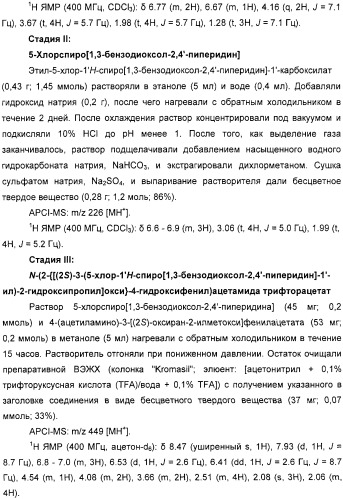 Новые трициклические спиропиперидины или спиропирролидины (патент 2320664)