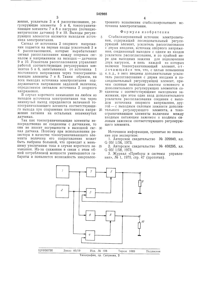 Стабилизированный источник электропитания (патент 542988)