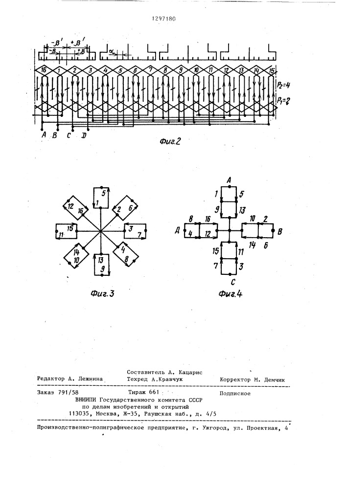 Бесконтактная синхронная машина (патент 1297180)