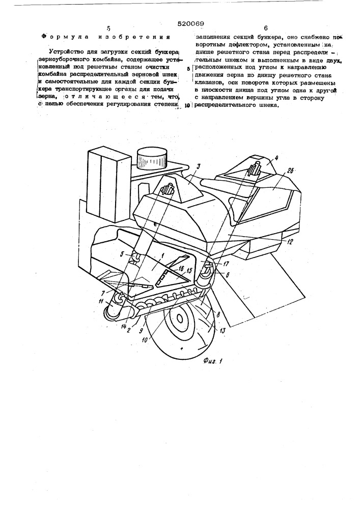 Устройство для загрузки секций бункера зерноуборочного комбайна (патент 520069)