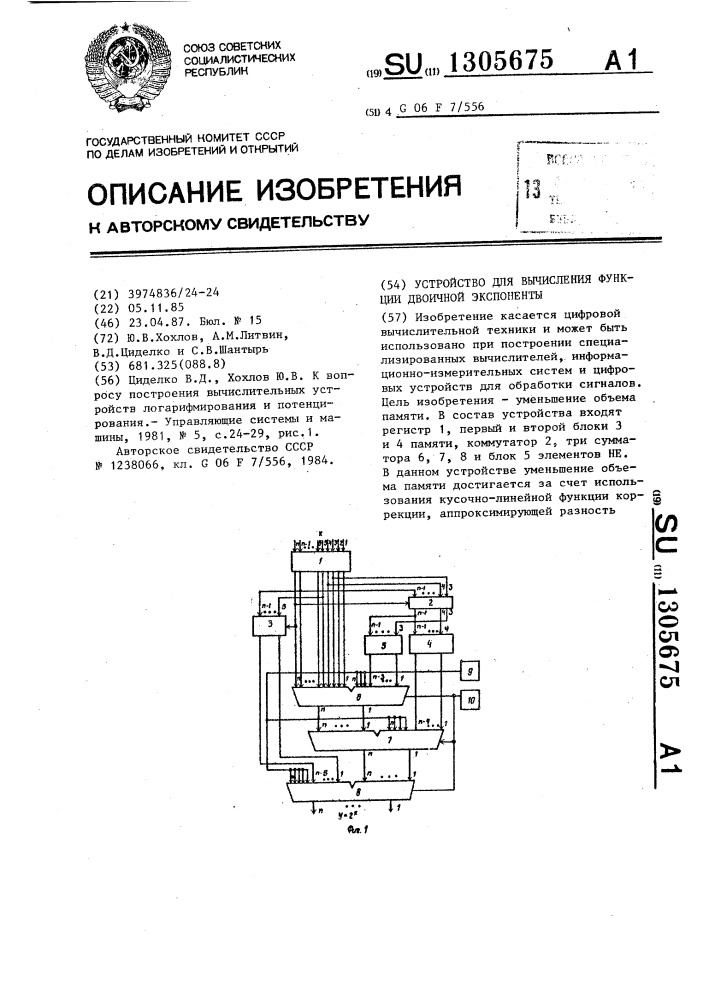 Устройство для вычисления функции двоичной экспоненты (патент 1305675)