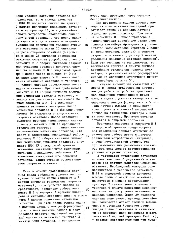 Устройство управления электроприводом останова толкающего конвейера (патент 1537621)