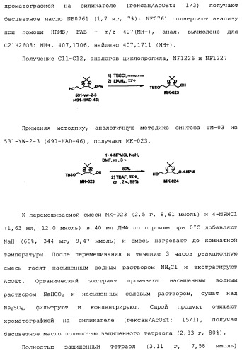 Макроциклические соединения, которые могут быть использованы в качестве фармацевтических препаратов (патент 2334744)