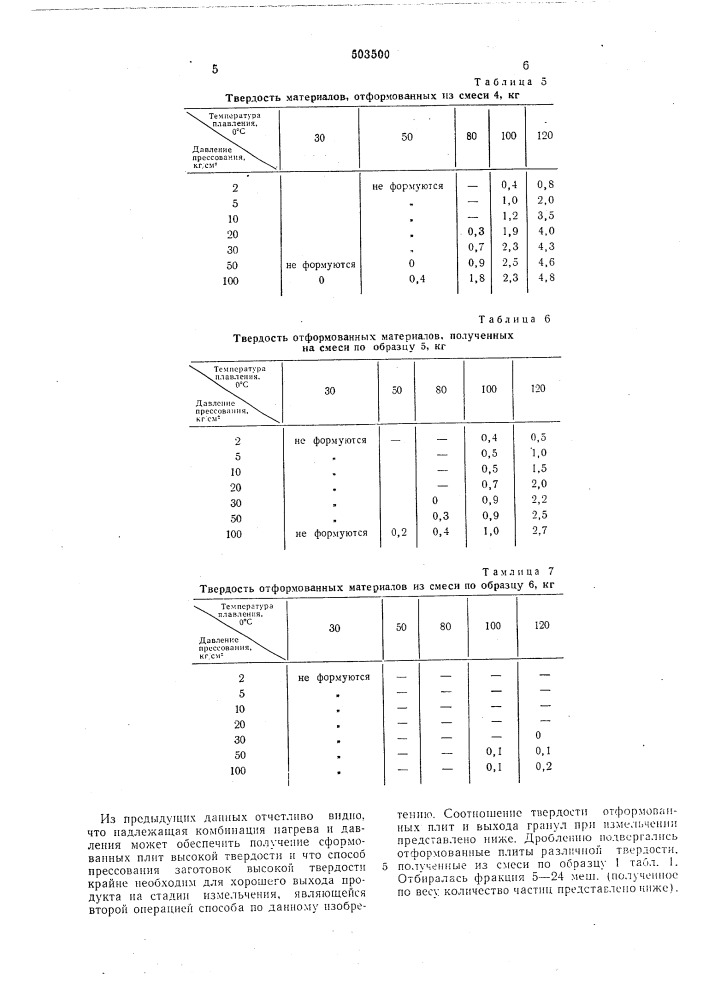 Способ получения гранулированного смешанного удобрения (патент 503500)