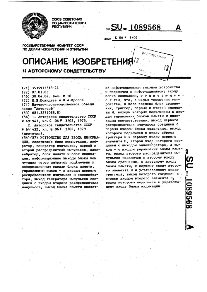 Устройство для ввода информации (патент 1089568)