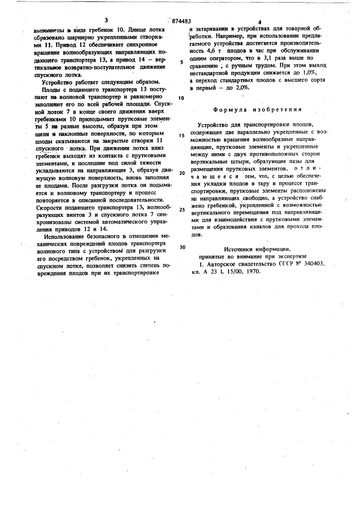 Устройство для транспортировки плодов (патент 874483)