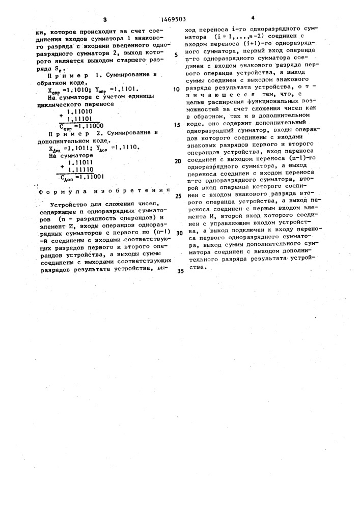 Устройство для сложения чисел (патент 1469503)