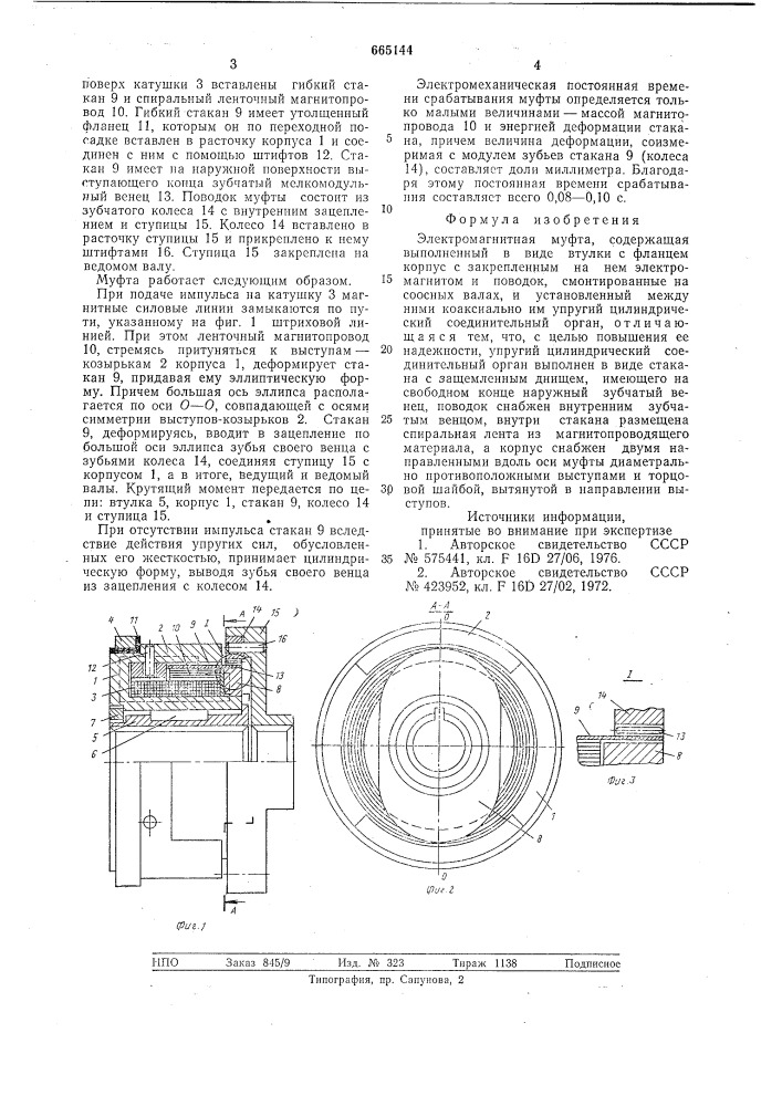 Электромагнитная муфта (патент 665144)