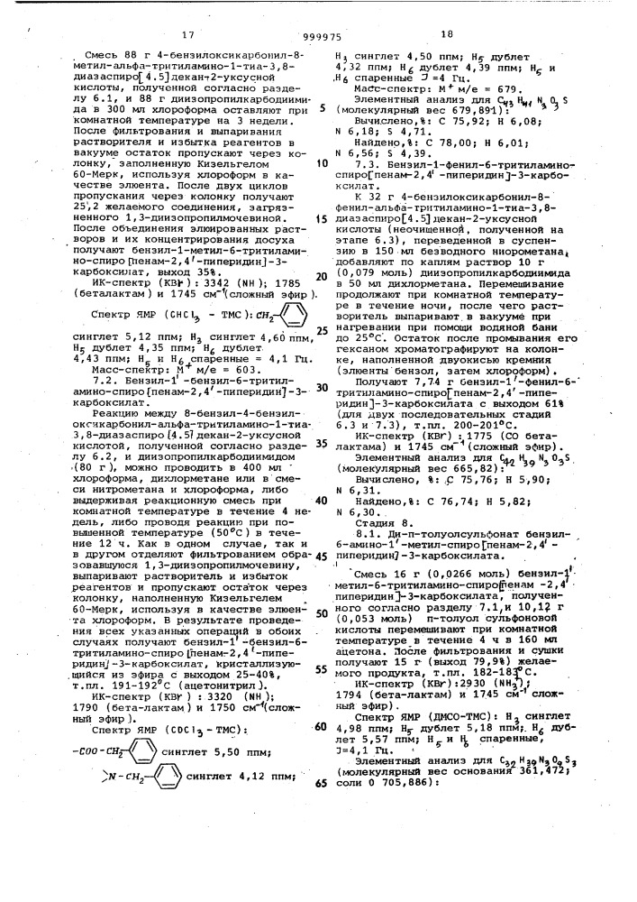 Способ получения 6-амино-спиро [пенам-2,4-пиперидин]-3- карбоновых кислот или их сложных бензиловых эфиров (патент 999975)