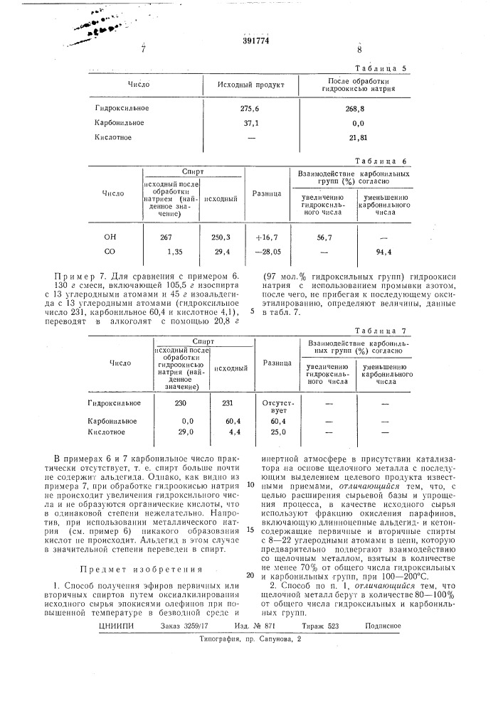 Способ получения эфиров первичных или вторичных спиртов (патент 391774)