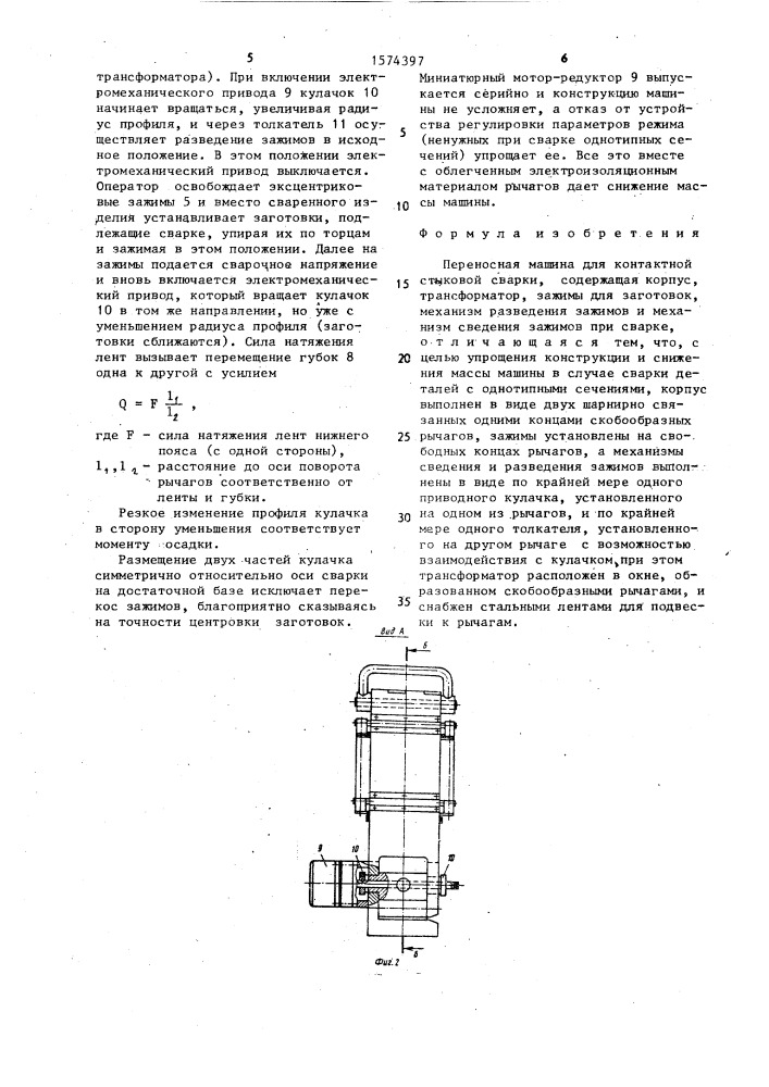 Переносная машина для контактной стыковой сварки (патент 1574397)