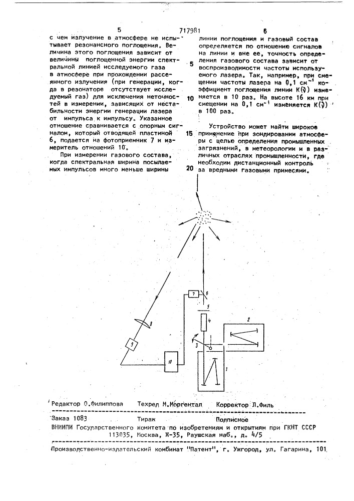 Устройство для измерения газового состава атмосферы (патент 717981)