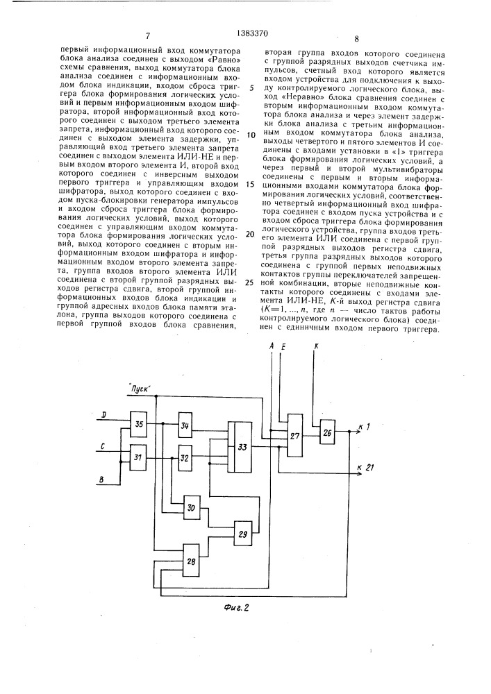 Устройство для контроля логических блоков (патент 1383370)