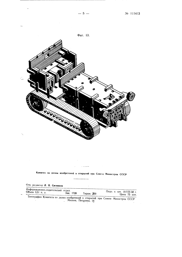 Строительная игрушка (патент 111413)