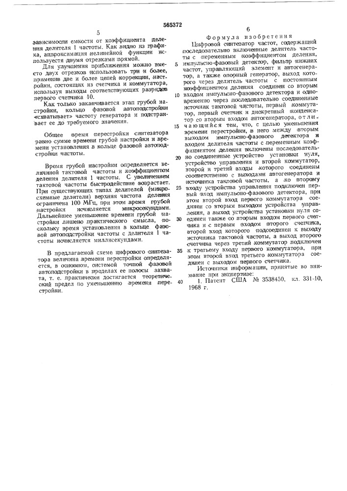 Цифровой синтезатор частот (патент 565372)