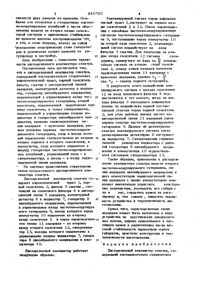 Дисперсионный анализатор спектра (патент 840765)